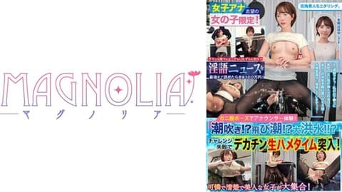 『主播志望的高学歷女子限定！一边阅读原稿一边忍受手淫与玩具折磨的耐久挑战！』让大人气的美女大学生玩弄敏感的阴道，让她潮吹大喷射！在被大肉棒干到沉醉的状态下，一边实况一边中出性爱♪【街角素人监控♯南♯21岁】 MGNL-040