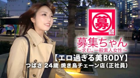 募集正妹 ～找素人妹来拍片～ 翼 261ARA-385