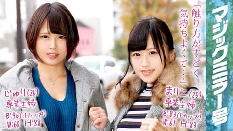 魔镜号 按摩主妇乳头爽到高潮！ 麻里子 朱里 MMGH-044