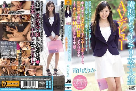 横滨成长的知性女大学生AV出道 青山绘里香 WANZ-293