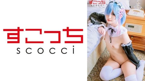 【中出】严选角色扮演美少女怀下我小孩！【雷●6】 SCOH-232