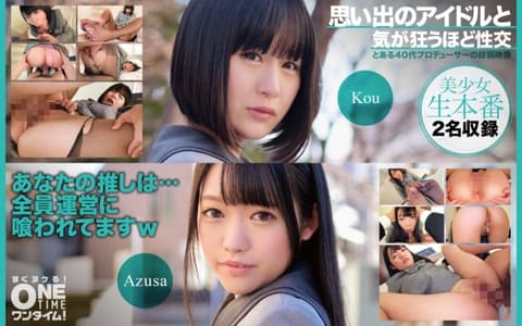 与回忆偶像疯狂般性交 Kou、Azusa 393OTIM-457